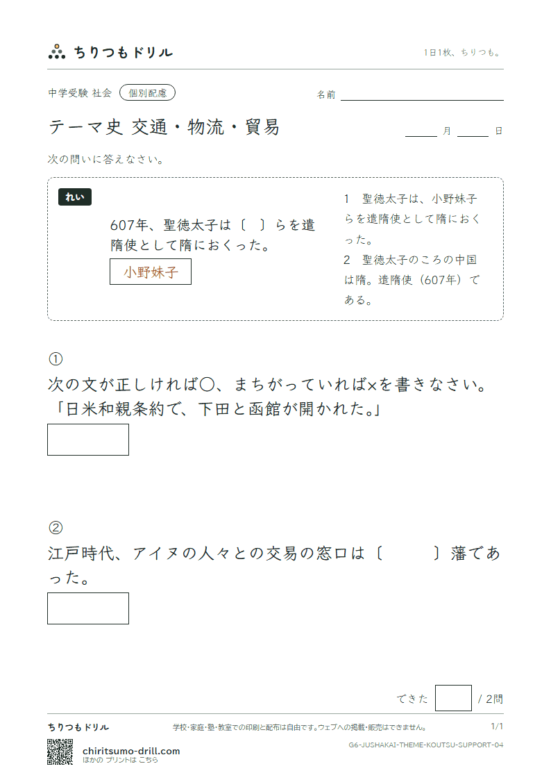 テーマ史 交通・物流・貿易 大きな枠つき その4の見本