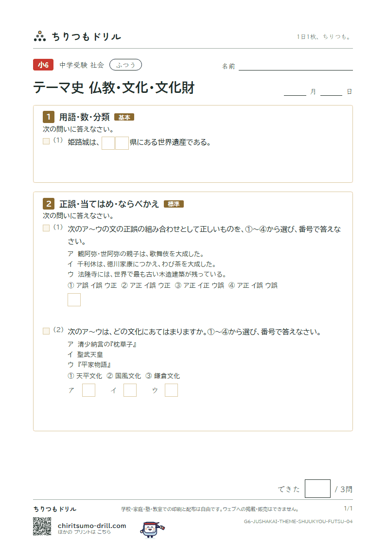 テーマ史 仏教・文化・文化財 ふつう その4の見本