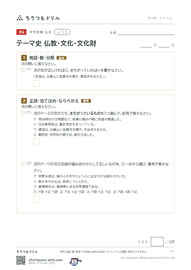 テーマ史 仏教・文化・文化財 ふつう その5の見本