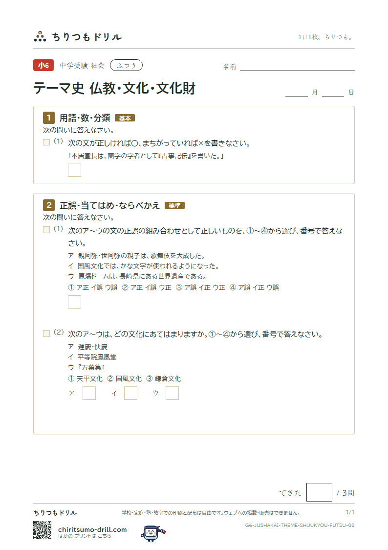 テーマ史 仏教・文化・文化財 ふつう その8の見本