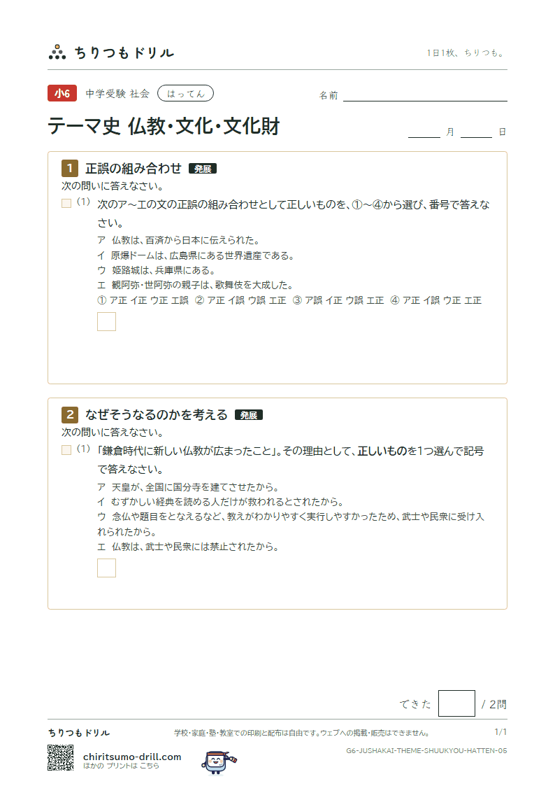 テーマ史 仏教・文化・文化財 はってん その5の見本