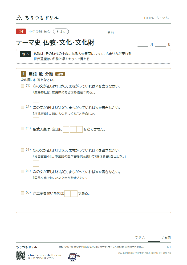 テーマ史 仏教・文化・文化財 きほん その5の見本
