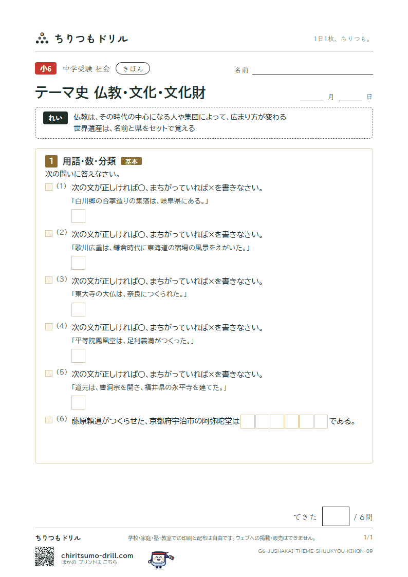 テーマ史 仏教・文化・文化財 きほん その9の見本