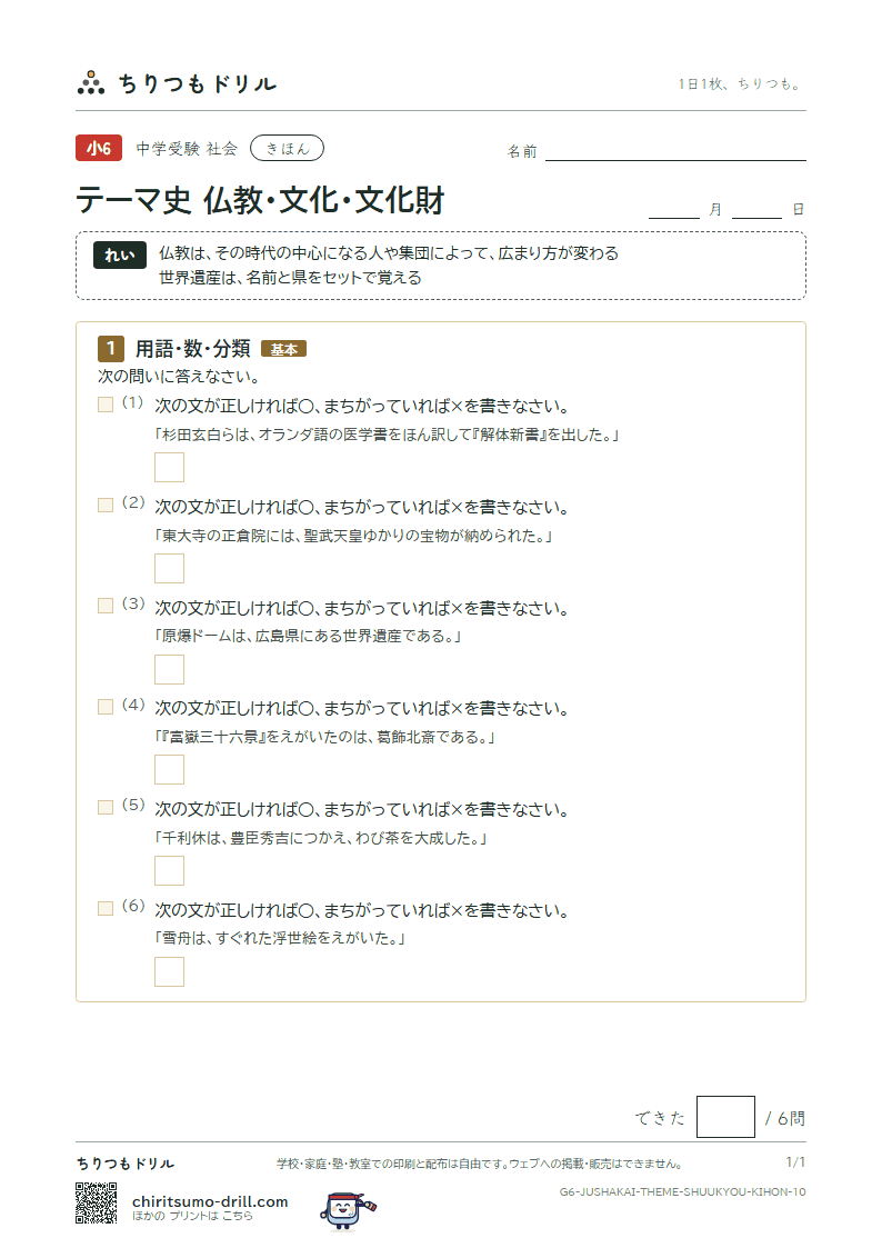 テーマ史 仏教・文化・文化財 きほん その10の見本