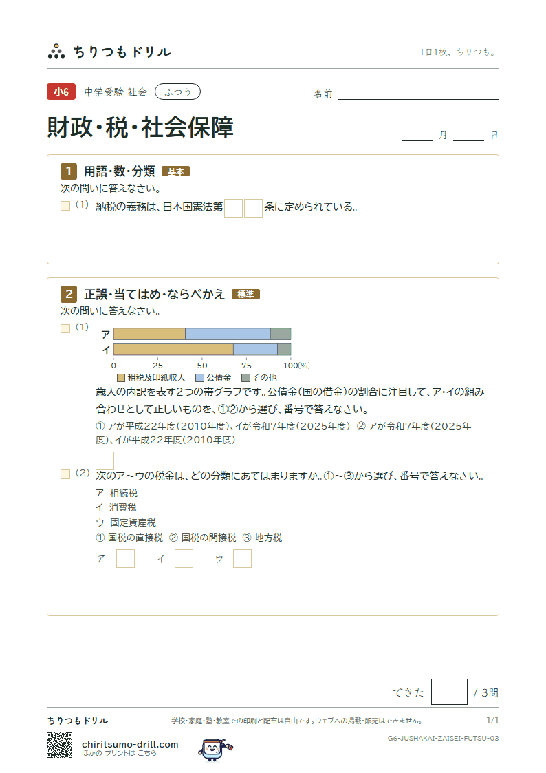 財政・税・社会保障 ふつう その3の見本