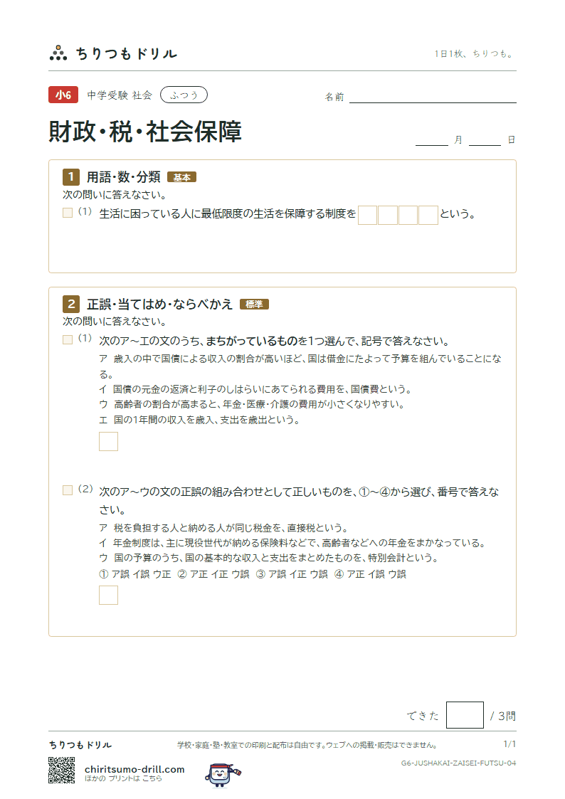 財政・税・社会保障 ふつう その4の見本