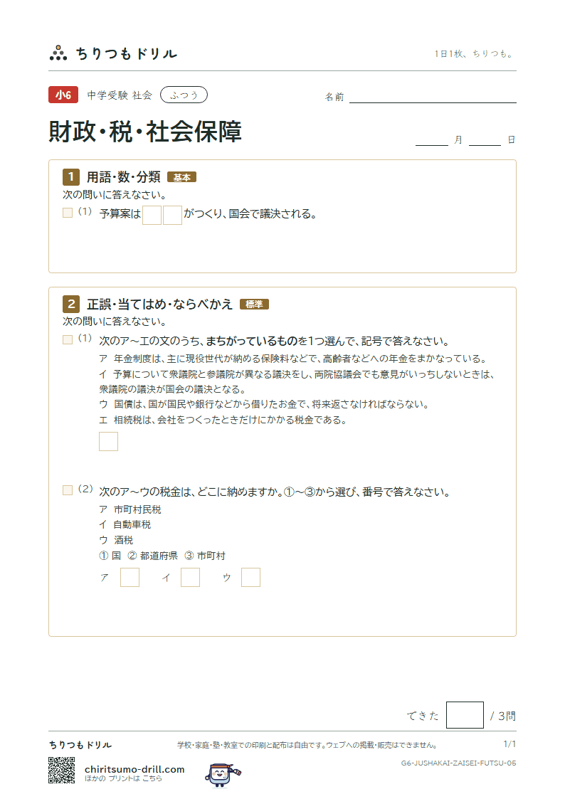 財政・税・社会保障 ふつう その5の見本