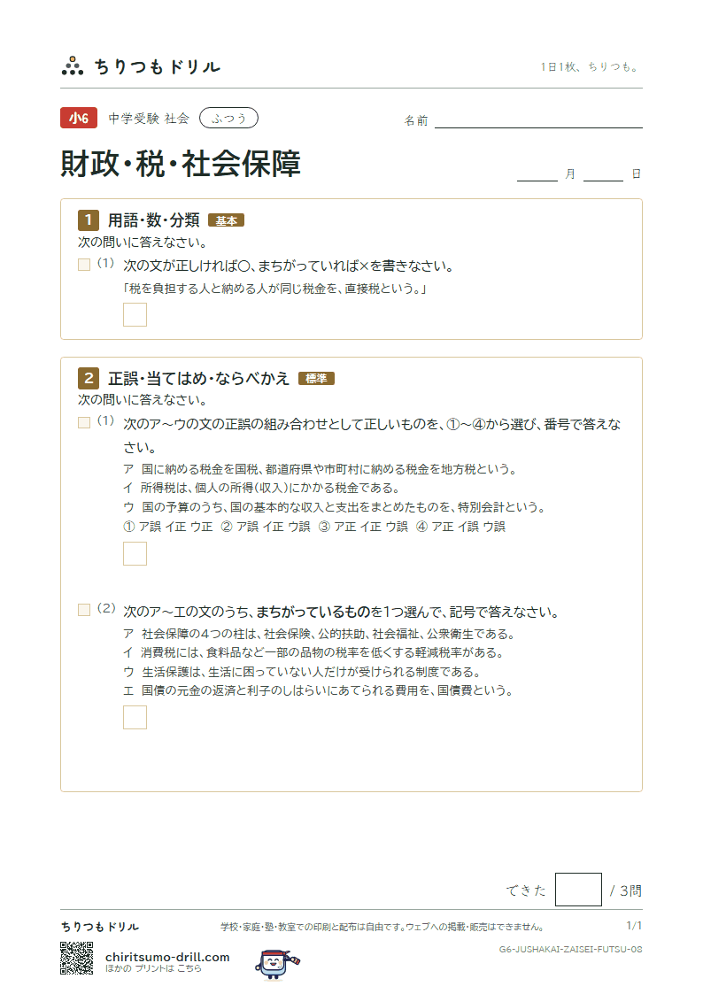 財政・税・社会保障 ふつう その8の見本