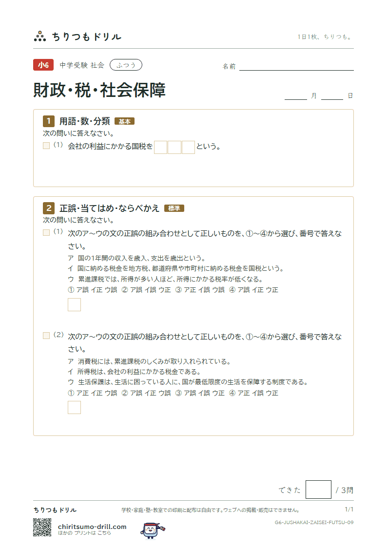 財政・税・社会保障 ふつう その9の見本