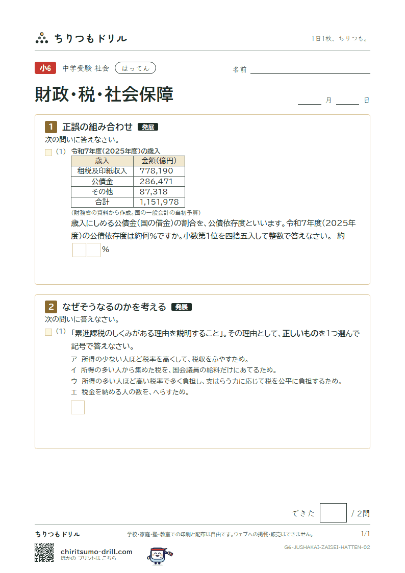 財政・税・社会保障 はってん その2の見本