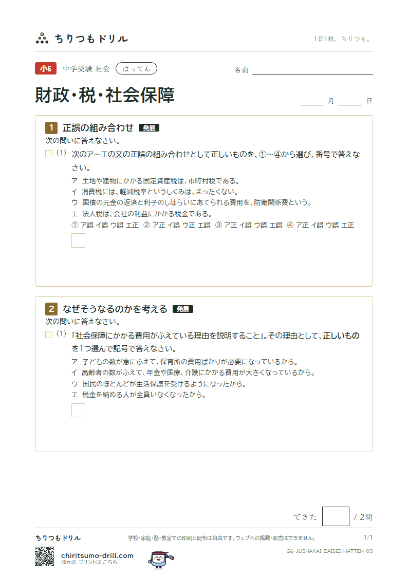 財政・税・社会保障 はってん その3の見本