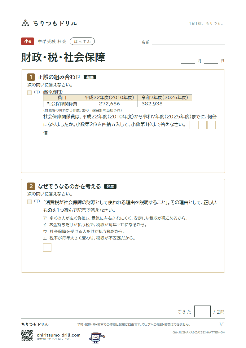 財政・税・社会保障 はってん その4の見本