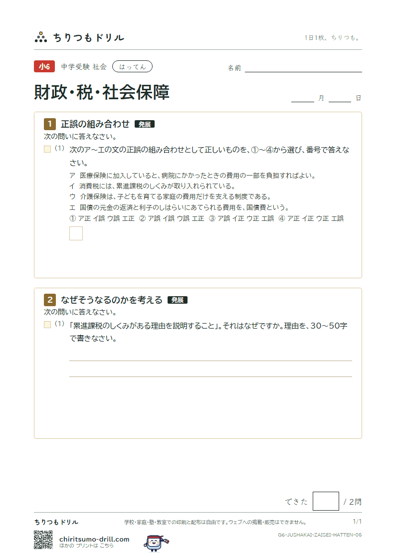 財政・税・社会保障 はってん その5の見本