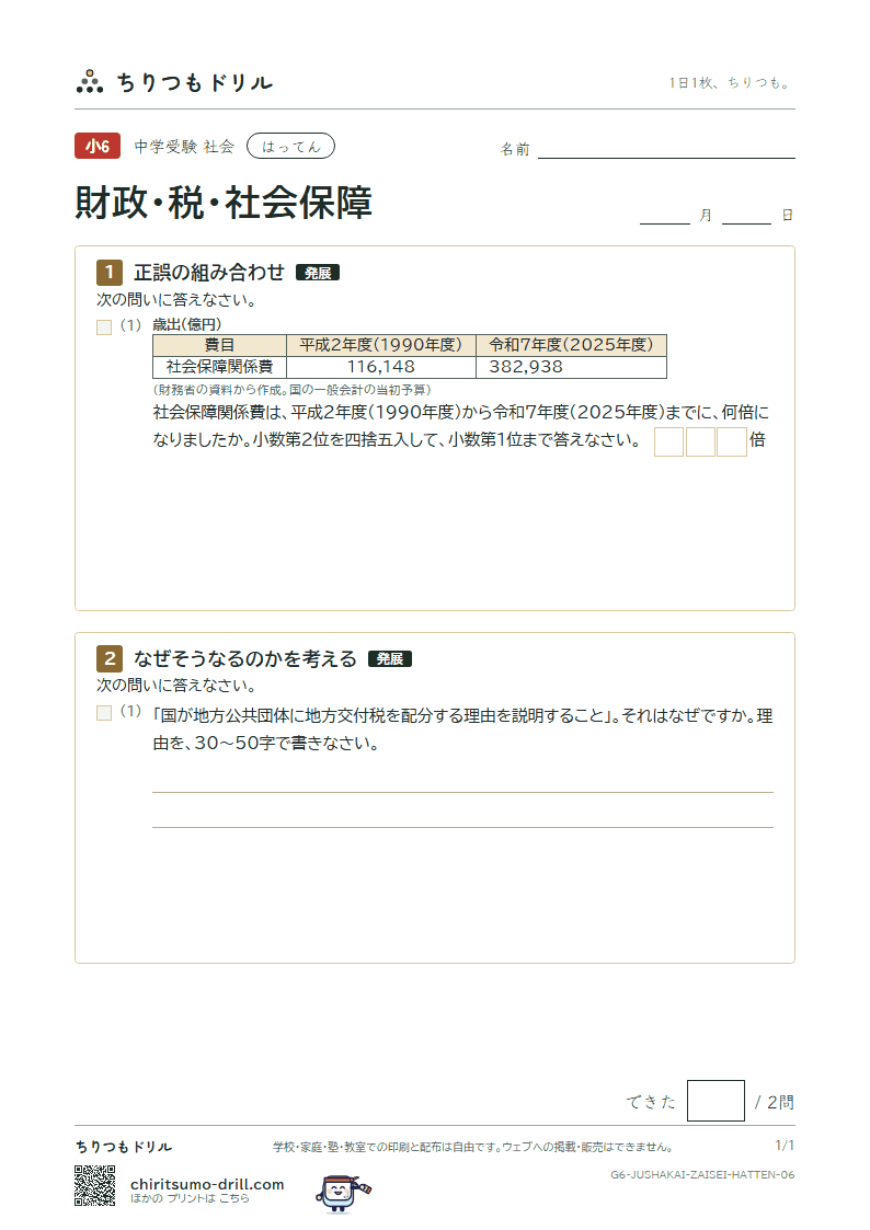 財政・税・社会保障 はってん その6の見本