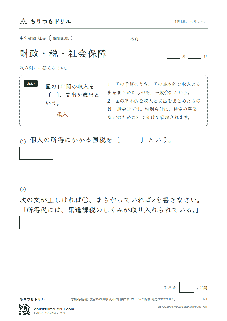 財政・税・社会保障 大きな枠つき その1の見本