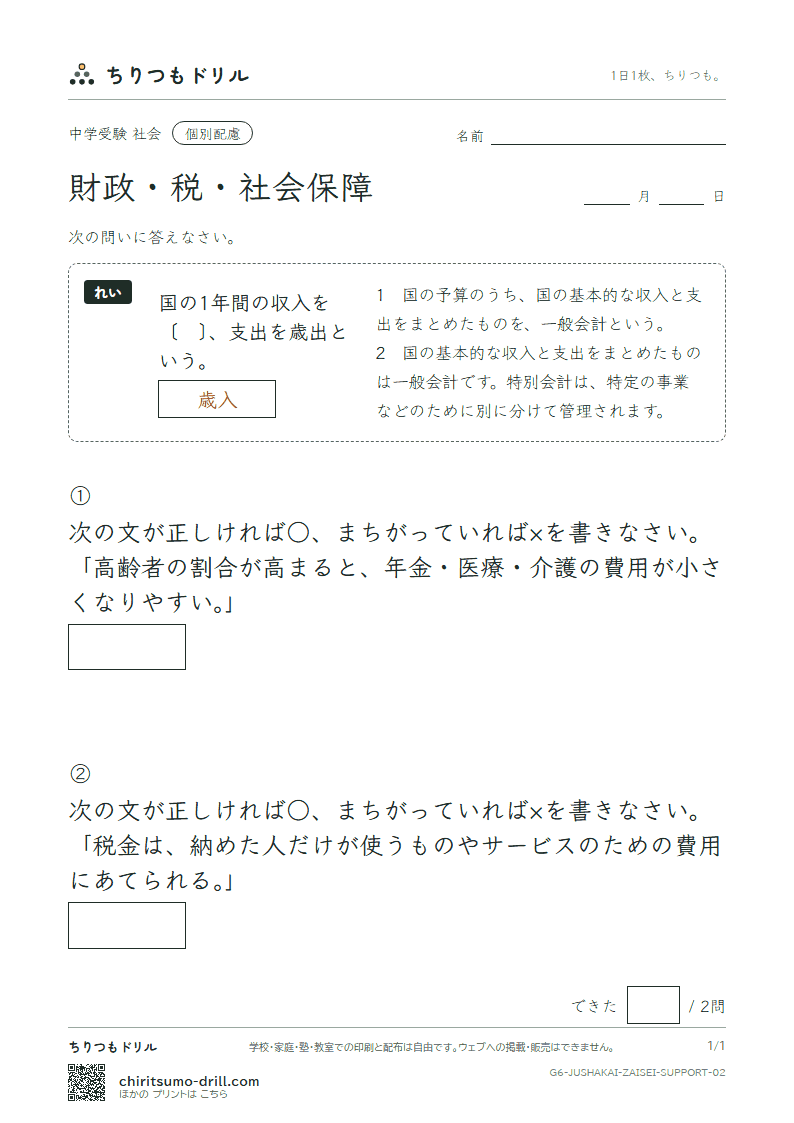 財政・税・社会保障 大きな枠つき その2の見本