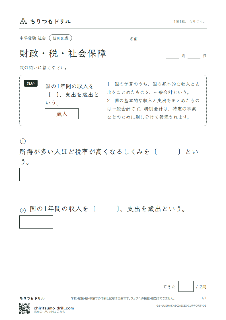 財政・税・社会保障 大きな枠つき その3の見本