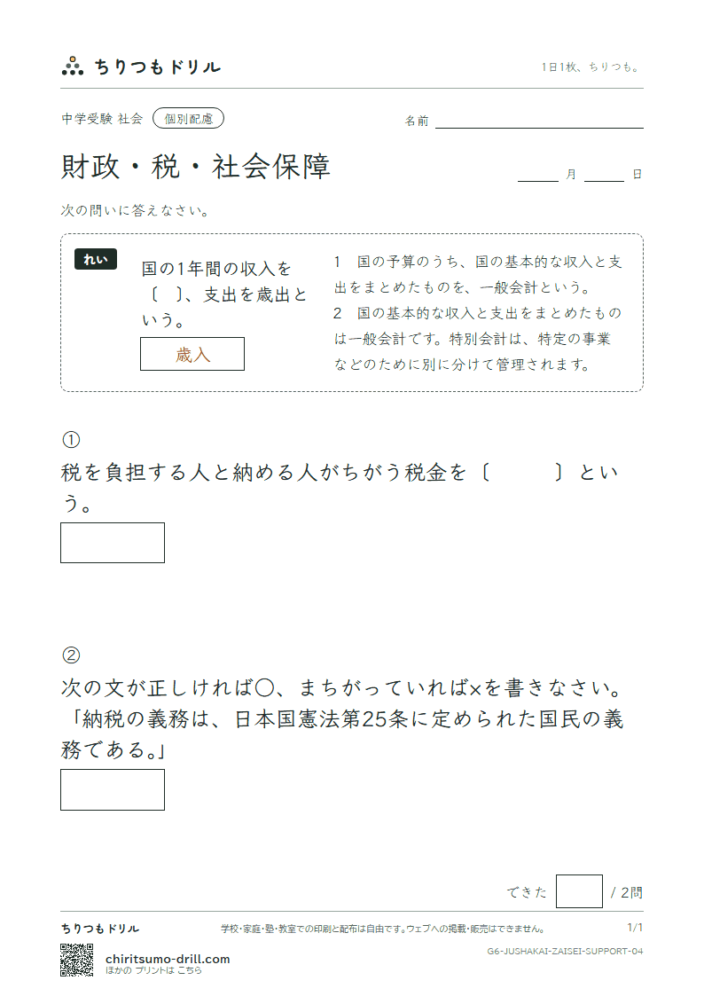 財政・税・社会保障 大きな枠つき その4の見本