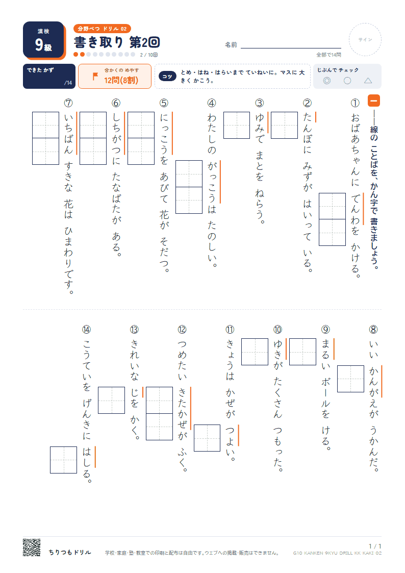 漢検9級 分野別ドリル 書き取り 第2回の見本