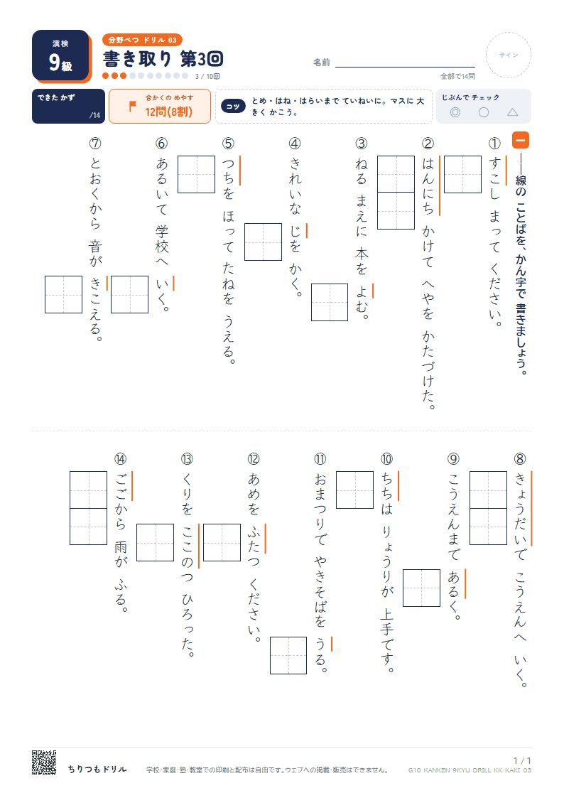 漢検9級 分野別ドリル 書き取り 第3回の見本