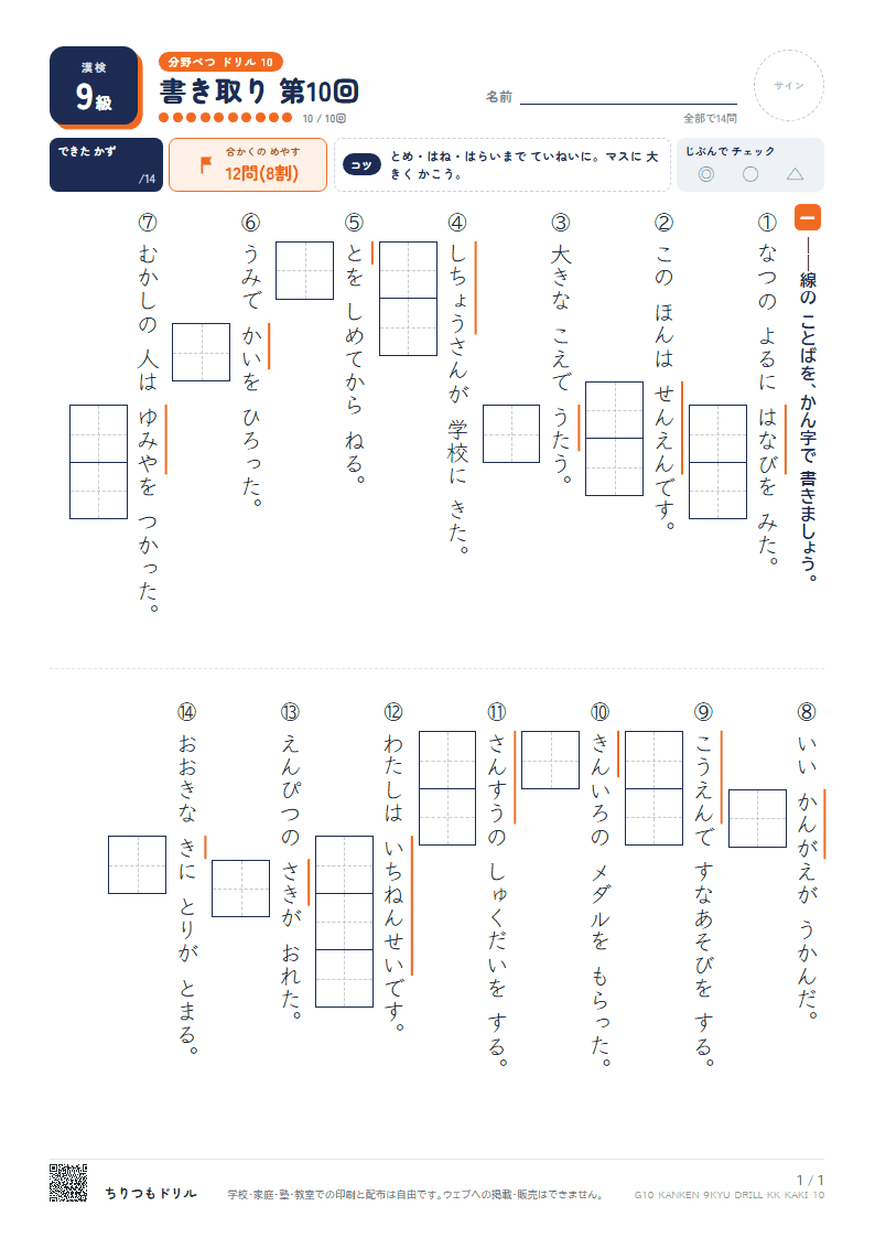 漢検9級 分野別ドリル 書き取り 第10回の見本