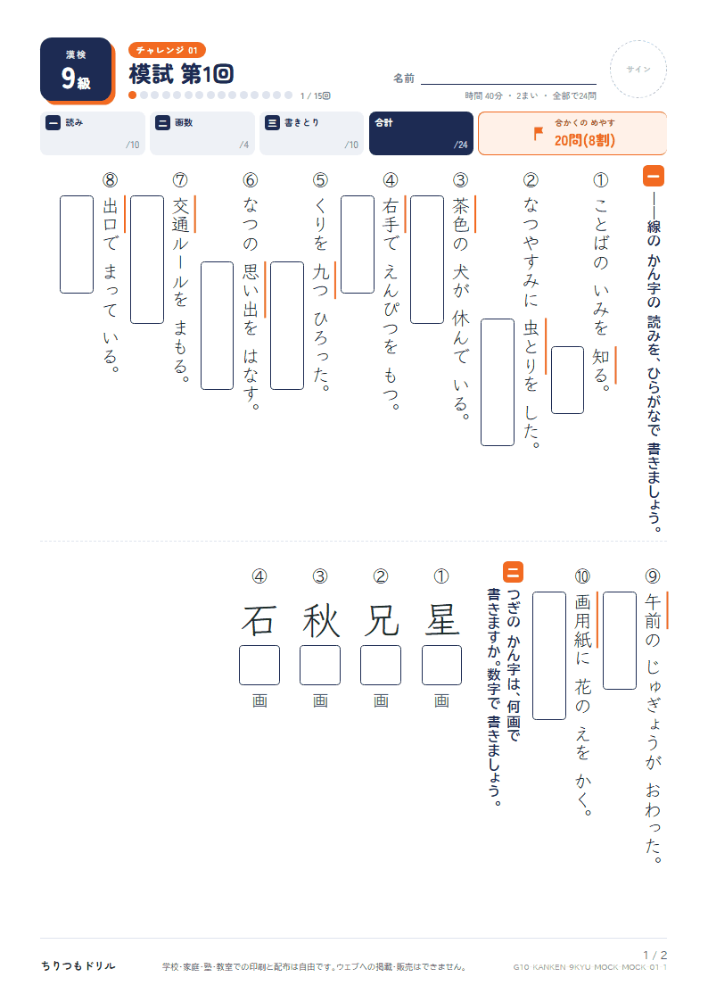 漢検9級 対策プリント 模試 第1回の見本