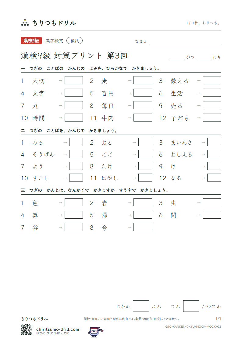 漢検9級 対策プリント 模試 第3回の見本