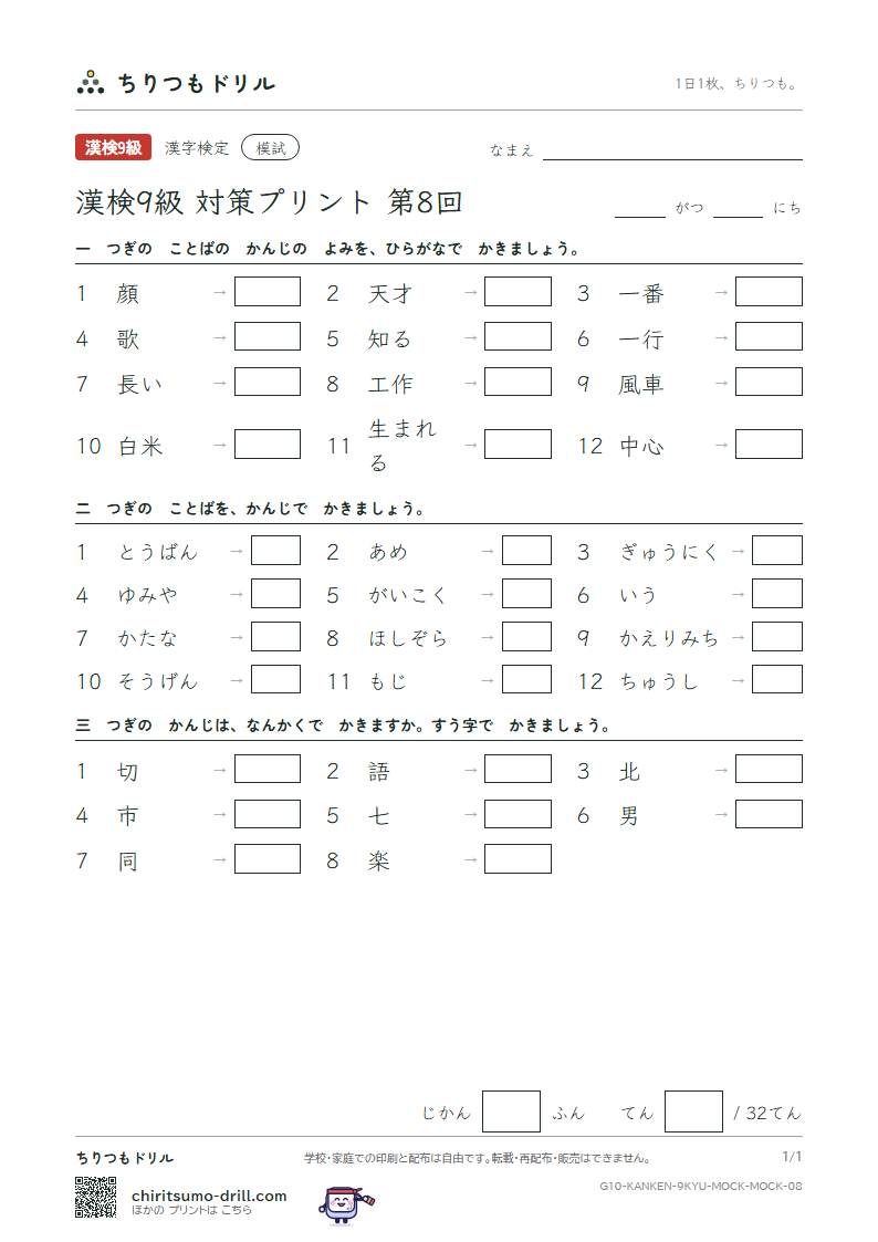 漢検9級 対策プリント 模試 第8回の見本