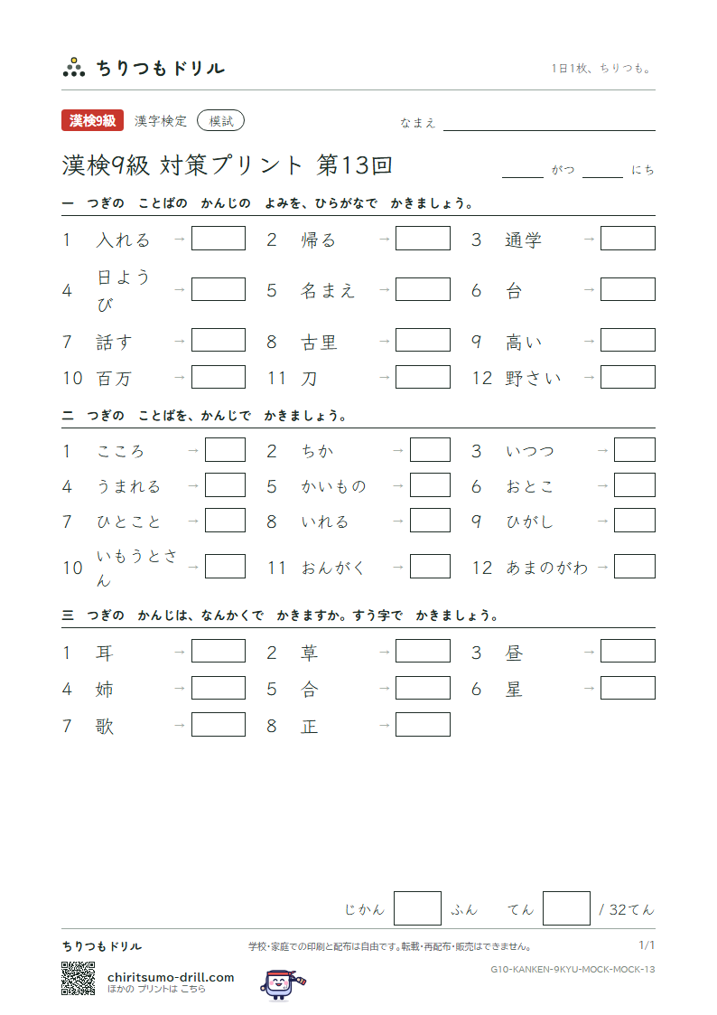 漢検9級 対策プリント 模試 第13回の見本