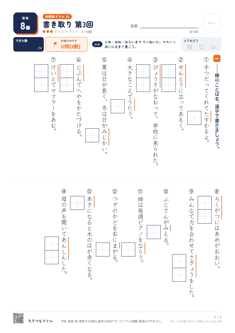漢検8級 分野別ドリル 書き取り 第3回の見本