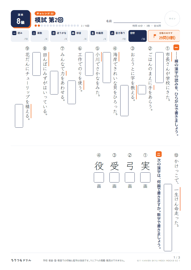 漢検8級 対策プリント 模試 第2回の見本