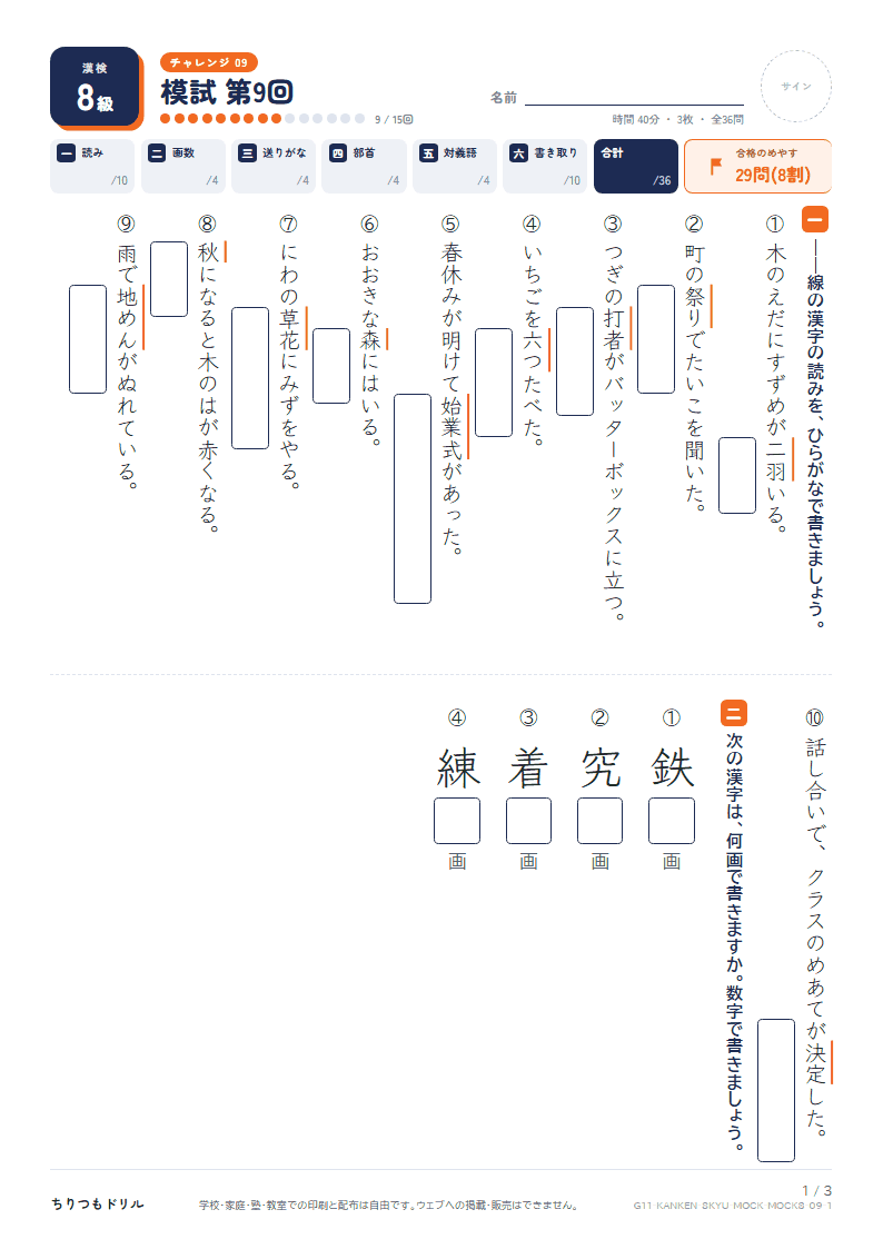 漢検8級 対策プリント 模試 第9回の見本