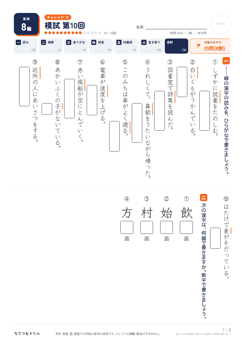 漢検8級 対策プリント 模試 第10回の見本