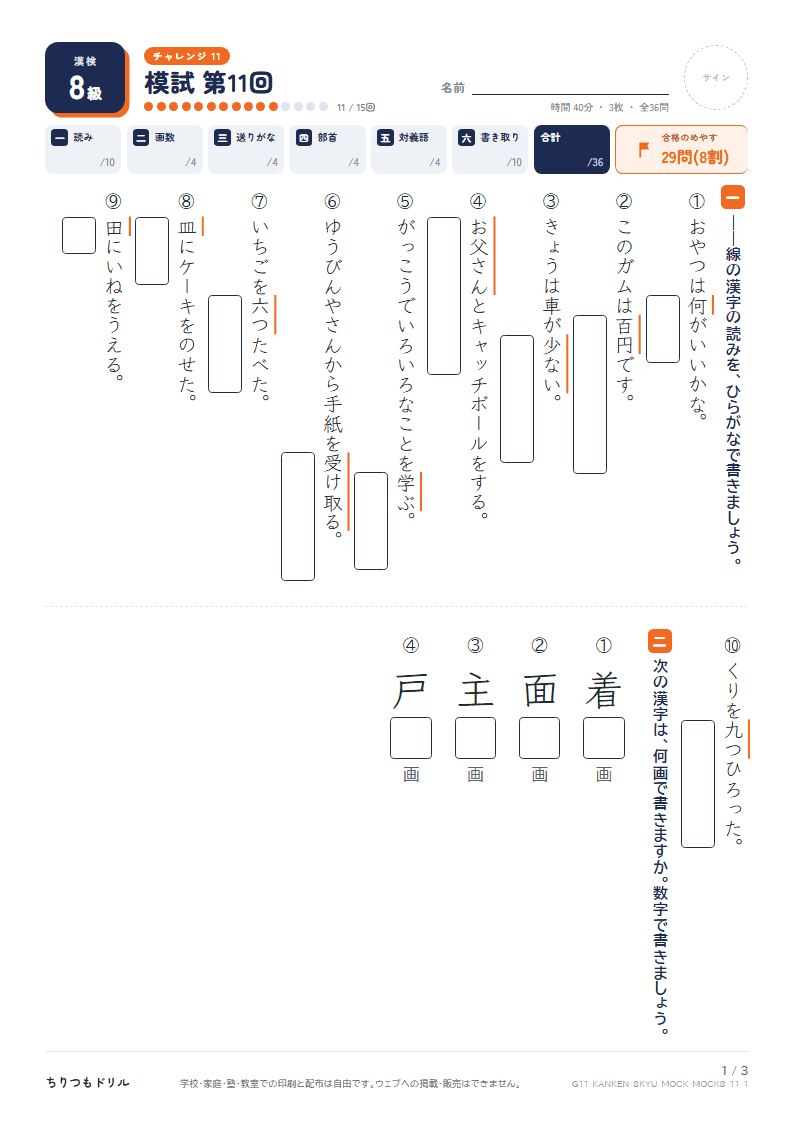 漢検8級 対策プリント 模試 第11回の見本
