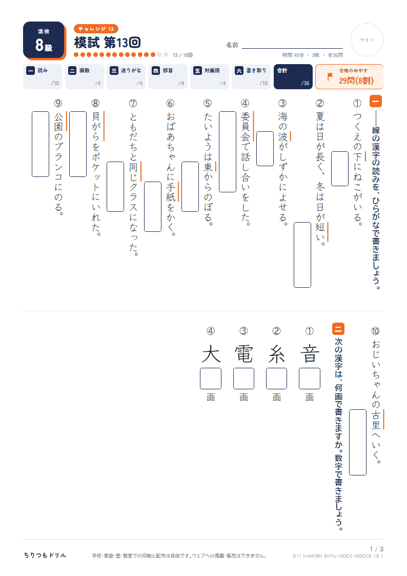 漢検8級 対策プリント 模試 第13回の見本