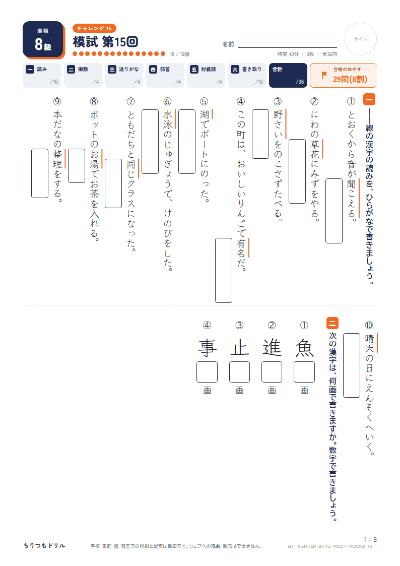 漢検8級 対策プリント 模試 第15回の見本