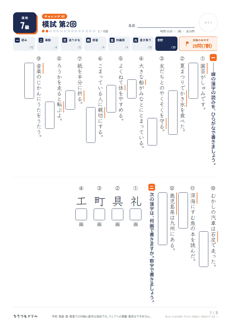 漢検7級 対策プリント 模試 第2回の見本
