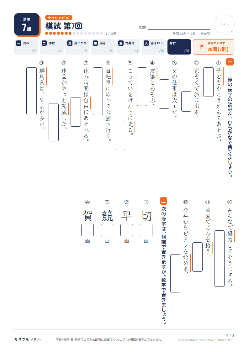 漢検7級 対策プリント 模試 第7回の見本