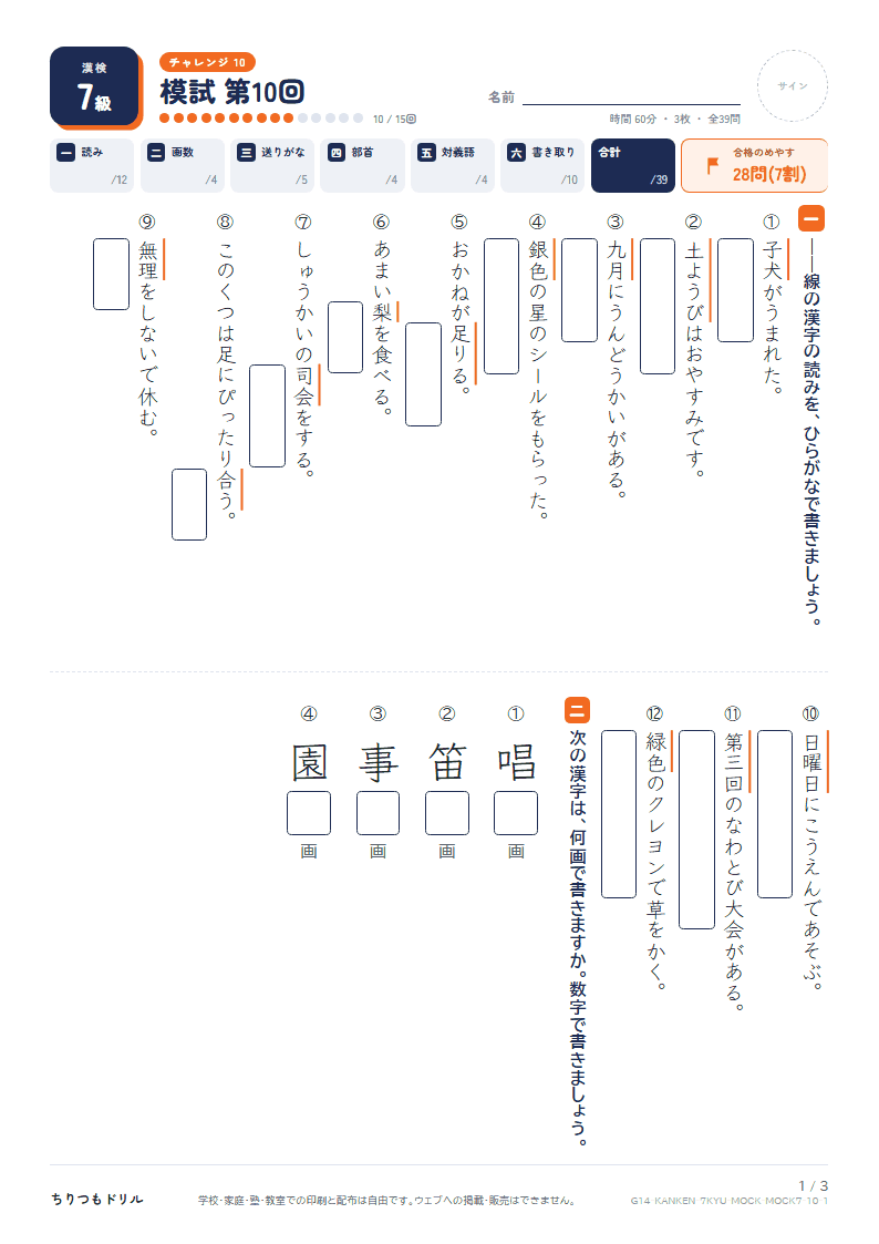 漢検7級 対策プリント 模試 第10回の見本