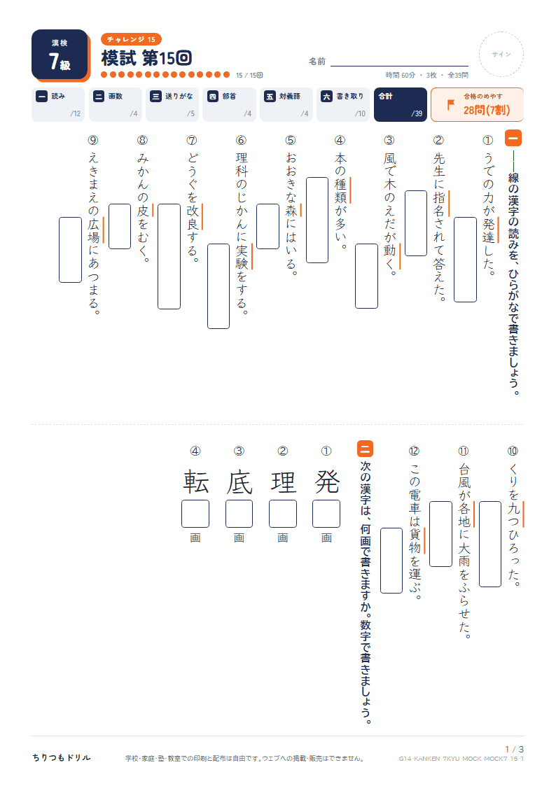 漢検7級 対策プリント 模試 第15回の見本