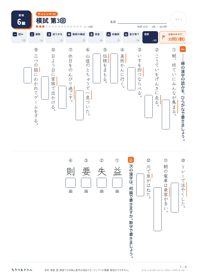 漢検6級 対策プリント 模試 第3回の見本