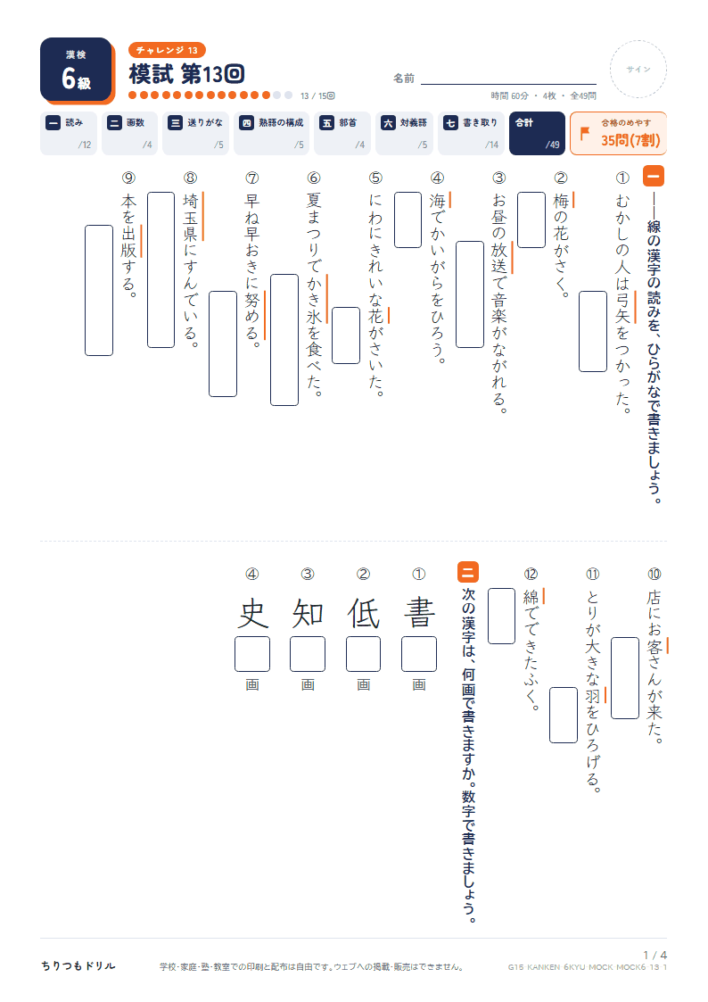 漢検6級 対策プリント 模試 第13回の見本