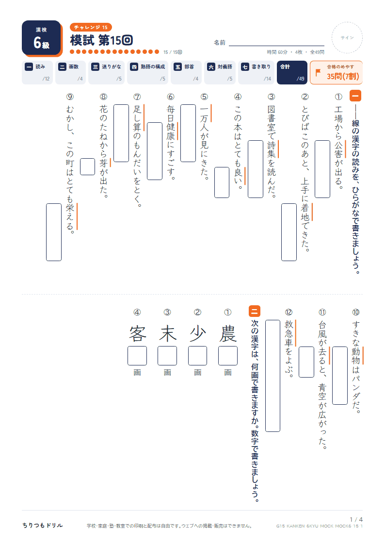 漢検6級 対策プリント 模試 第15回の見本