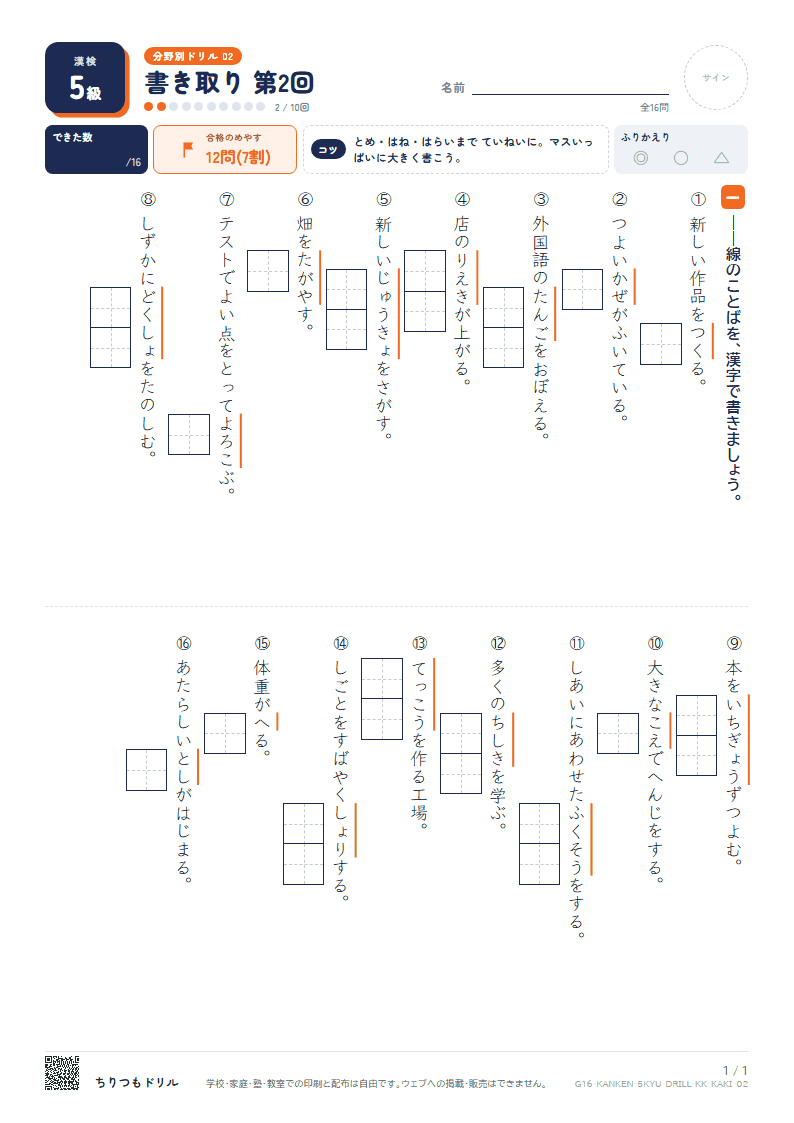 漢検5級 分野別ドリル 書き取り 第2回の見本