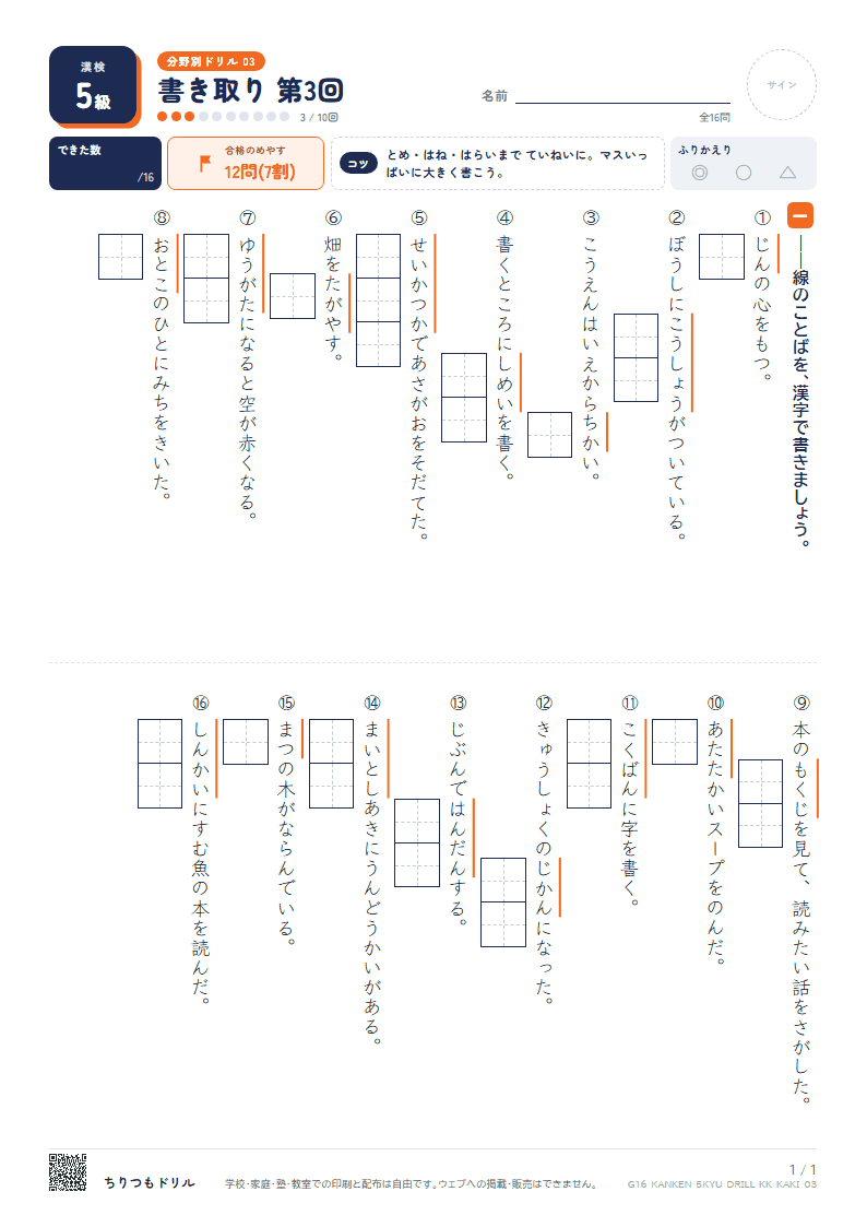 漢検5級 分野別ドリル 書き取り 第3回の見本