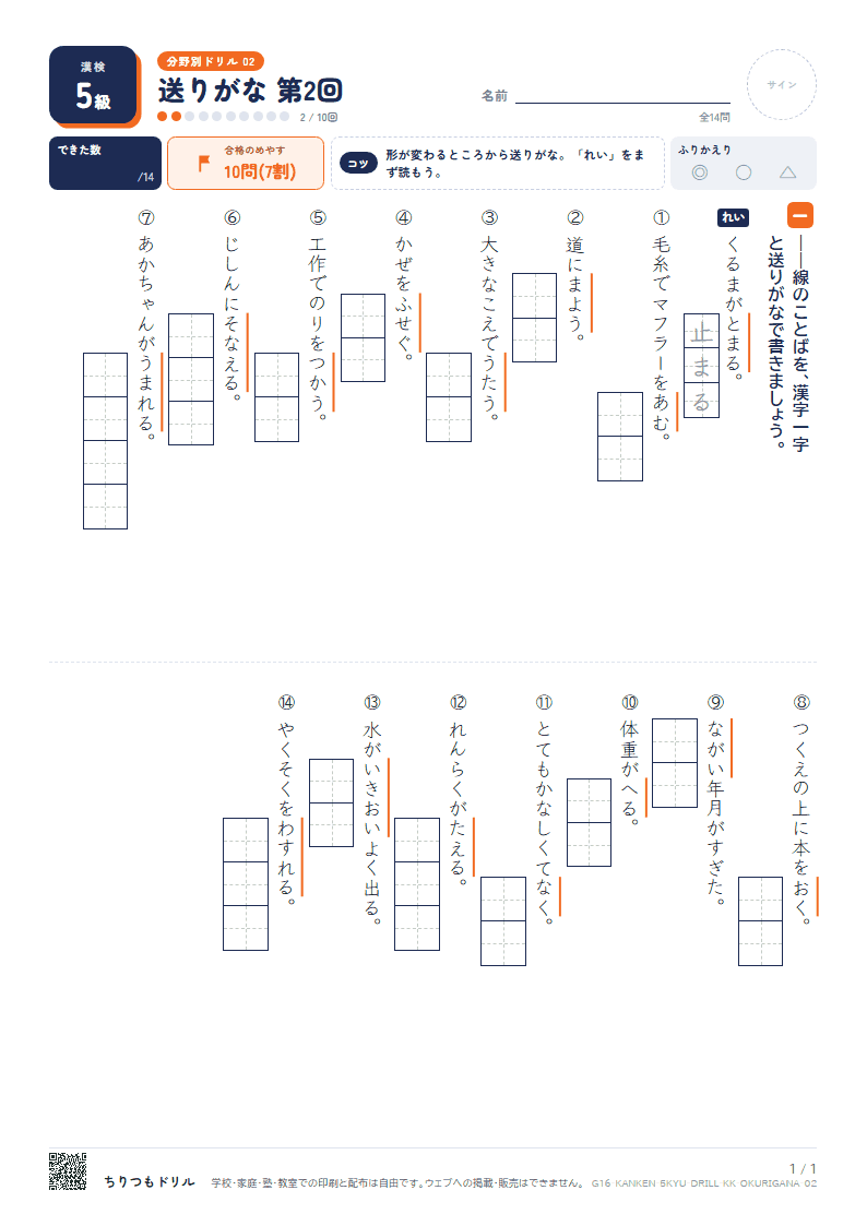 漢検5級 分野別ドリル 送りがな 第2回の見本