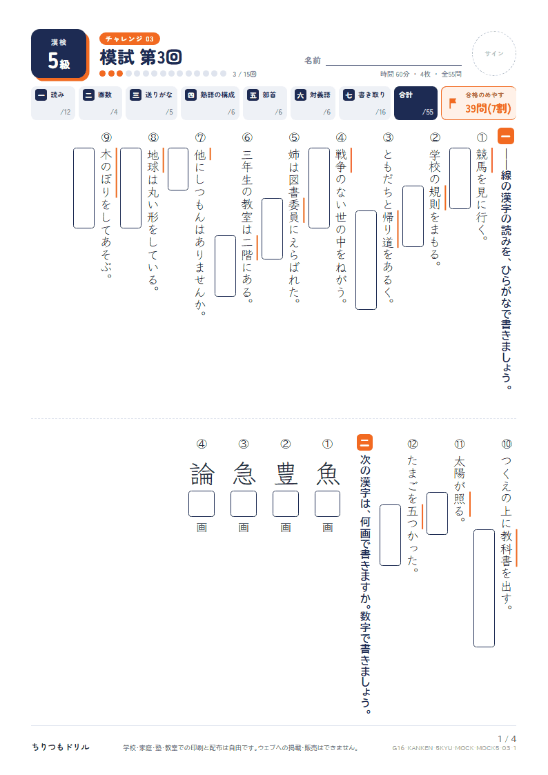 漢検5級 対策プリント 模試 第3回の見本