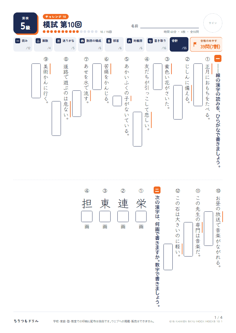 漢検5級 対策プリント 模試 第10回の見本
