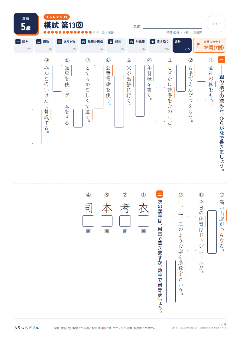 漢検5級 対策プリント 模試 第13回の見本
