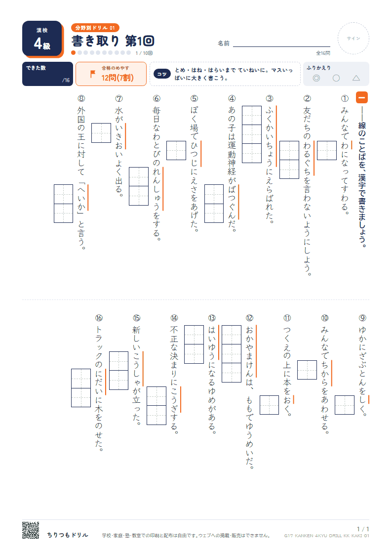 漢検4級 分野別ドリル 書き取り 第1回の見本